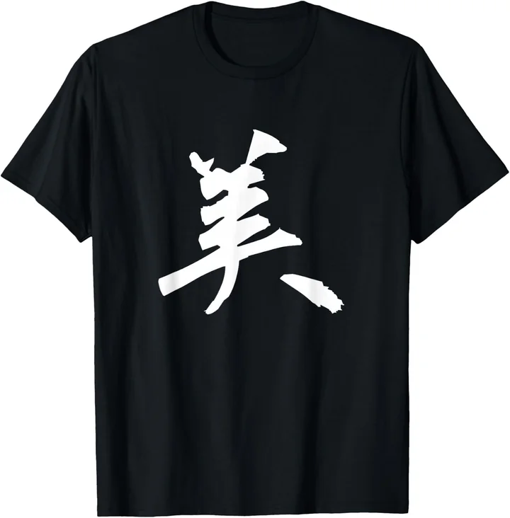 美 · Beauty · Standard T-shirt