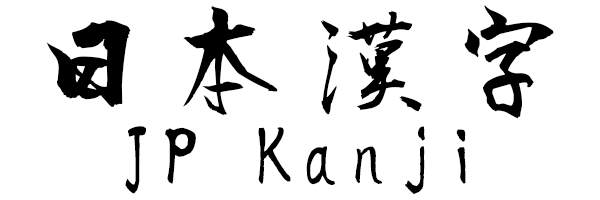 JP Kanji