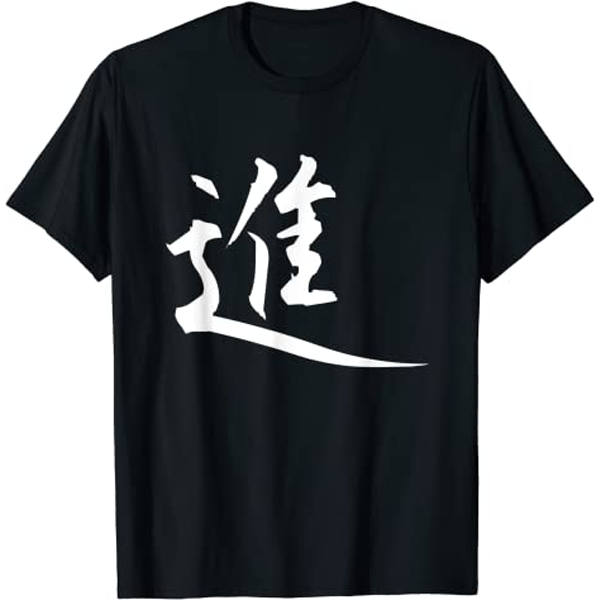 “ADVANCE” Japanese Kanji T-Shirt - JP Kanji